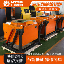 液压熔铝炉设备铝合金铜锌金属熔化翻转式铝锭感应熔炼炉中频电炉