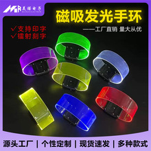 led磁吸发光手环定 制活动酒吧蹦迪气氛闪光手腕带演唱会荧光手环