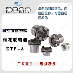MIKIPULLEY ��ľ ETP-A Һ��Û�� �S�iֹ�A�o �Y���ߴ�С �߾���