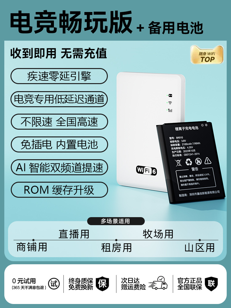 Wifi6 [esports play edition + backup battery] free 3000g low latency, high stability and smoother operation - 10g/month*1 month