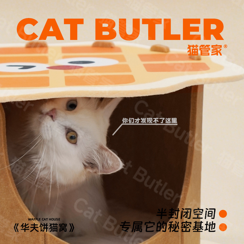 猫管家毛毡猫窝四季通用耐磨耐抓不掉屑半封闭式华夫饼猫咪猫窝|undefined