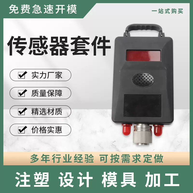 工厂煤矿传感器声光报警器标识卡汽水分离管道一氧等塑料外壳五金