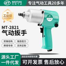 茂田小风炮系列风动气动小风炮气动工具制造厂大扭力轮胎扭力扳手