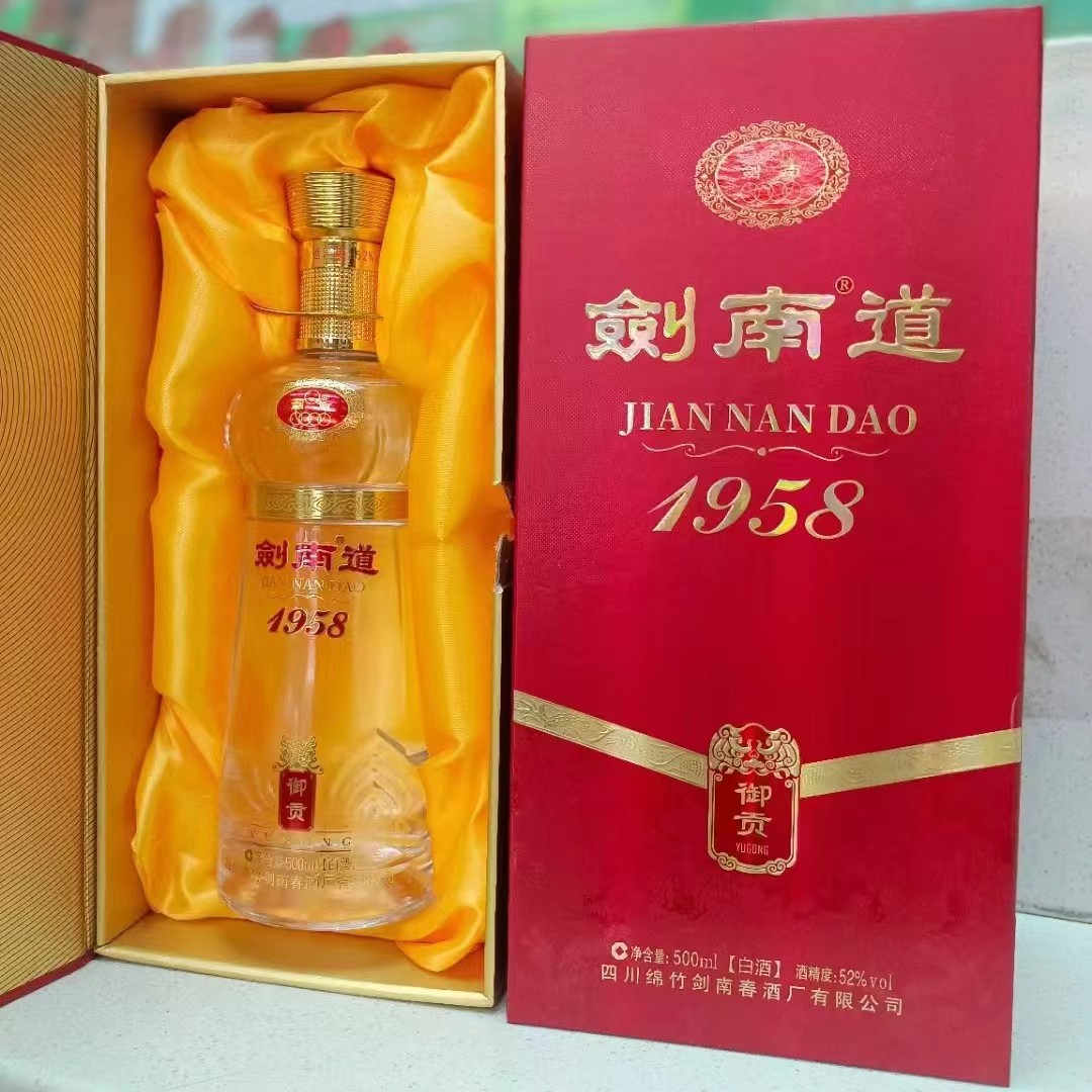 2020年剑南道系列 1958御酿/御贡 52度浓香型白酒整箱6瓶送礼礼品