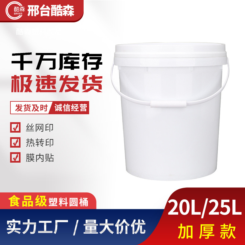 圆形塑料桶20升25升双沿桶油漆涂料液体包装桶加厚机油桶批发