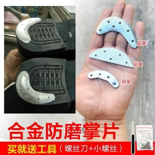 Rear horse iron palm glue anti-slip sole stick iron palm drill rear iron plate iron shoes alloy heel boots iron shoes sole grinding