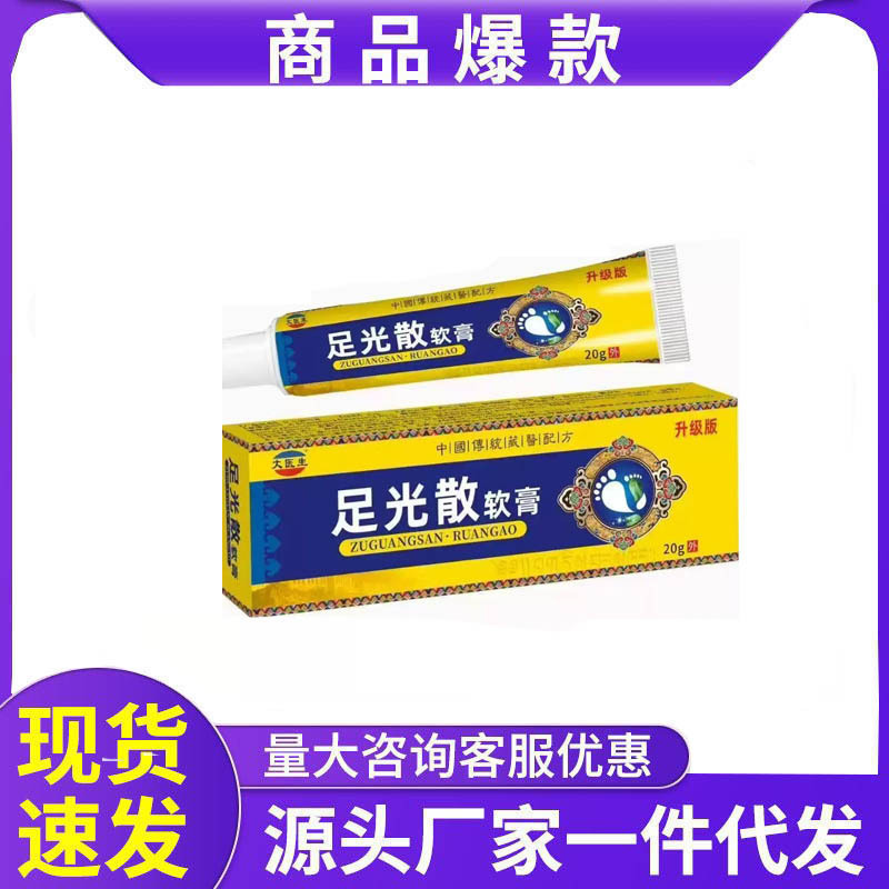 源头厂家批发足光散乳膏脚气草本脚臭水泡皮肤外用支持一件代发|undefined