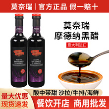 包邮 莫奈瑞意大利进口摩德纳黑醋500ml香醋汁葡萄酒酿造沙拉食用