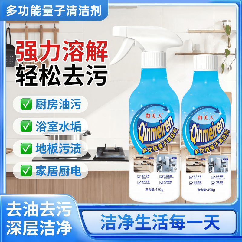 Multifunctional Quantum Cleaner for Kitchen Range Hoods, Stoves, and Appliances, Powerful Stain Remover, Multi-Purpose Cleaning Agent Multifunctional Quantum Cleaner for Kitchen Range Hoods, Stoves, and Appliances, Powerful Stain Remover, Multi-Purpose Cleaning Agent
