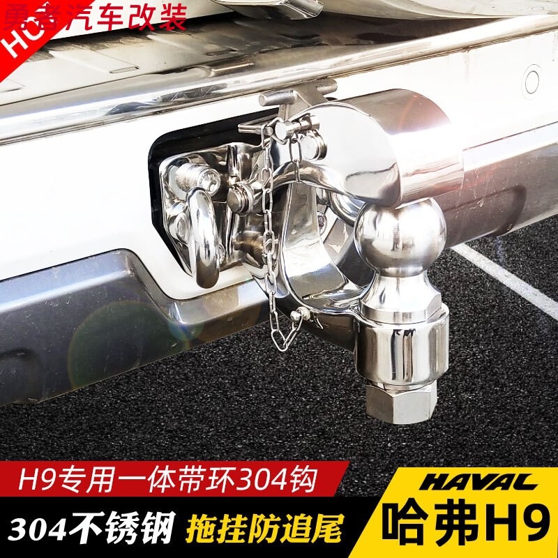15-23 Models of the Great Wall Haval H9 Special Trailer Hook, Modified Anti-Collision Stainless Steel Rear Trailer Hook 15-23 Models of the Great Wall Haval H9 Special Trailer Hook, Modified Anti-Collision Stainless Steel Rear Trailer Hook