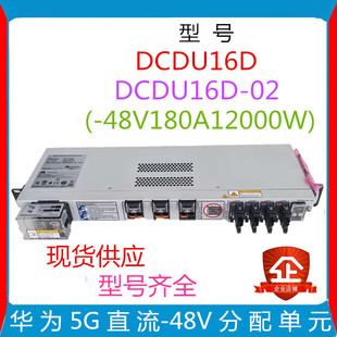 �A��DCDU16Dֱ����늆�ԪDCDU16D-02��늺�PDU 48V BBU5900���Dֱ