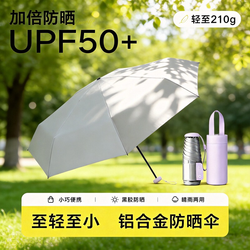 Titanium silver sunscreen umbrella for women, UV protection, compact and portable, suitable for both sunny and rainy days, mini pocket umbrella Titanium silver sunscreen umbrella for women, UV protection, compact and portable, suitable for both sunny and rainy days, mini pocket umbrella