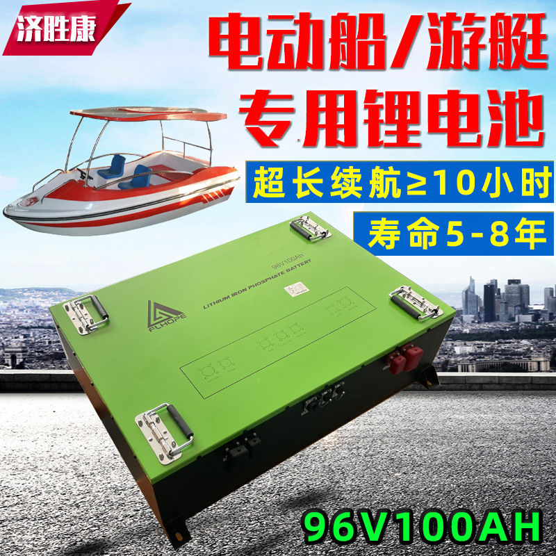 Electric Marine lithium battery 96V100AH lithium iron phosphate ternary lithium long endurance large single boat lithium battery Electric Marine lithium battery 96V100AH lithium iron phosphate ternary lithium long endurance large single boat lithium battery