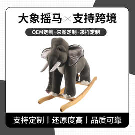 跨境仿真大象公仔摇摇马动物园布娃娃毛绒玩偶送儿童礼物纪念品