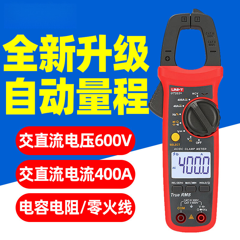 优利德UT203+钳形万用表数字高精度钳型表交直流电工表UT204+