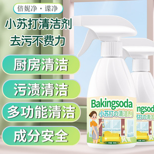 Baking Soda Multifunctional Cleaner Multi-Purpose Cleaning Agent Kitchen Degreasing Clothes Decontamination Bathroom Descaling