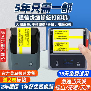 NiimBot B3S Communication CaBle LaBel Printing Machine Small Bluetooth Thermal Self-adheSive Sticker Communication Computer Room Weak Current