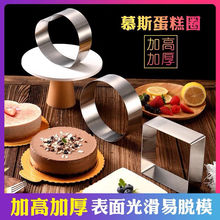 加高加厚款慕斯圈模具4/6/8寸圆形心形千层芝士蛋糕不锈钢切姗婷