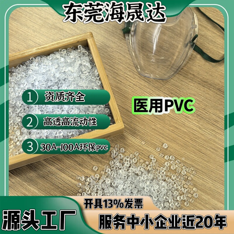 Factory Direct Sales Pvc Raw Materials Wholesale Medical Equipment Hose Catheter High Transparency High Flow Medical Pvc Plastic Factory Direct Sales Pvc Raw Materials Wholesale Medical Equipment Hose Catheter High Transparency High Flow Medical Pvc Plastic