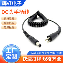 弹簧伸缩线DC头纯铜导线美甲打磨机电源连接手柄线美容仪弹簧线