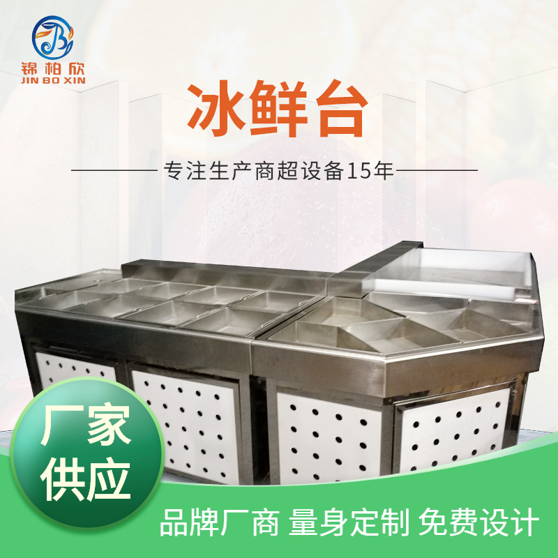 超市蔬菜货架 生鲜贝类店冰鲜台 不锈钢蔬菜货架果蔬展示架