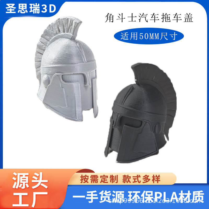 Cover cap trailer coupling3D打印角斗士拖车球盖牵引球汽车装饰|undefined
