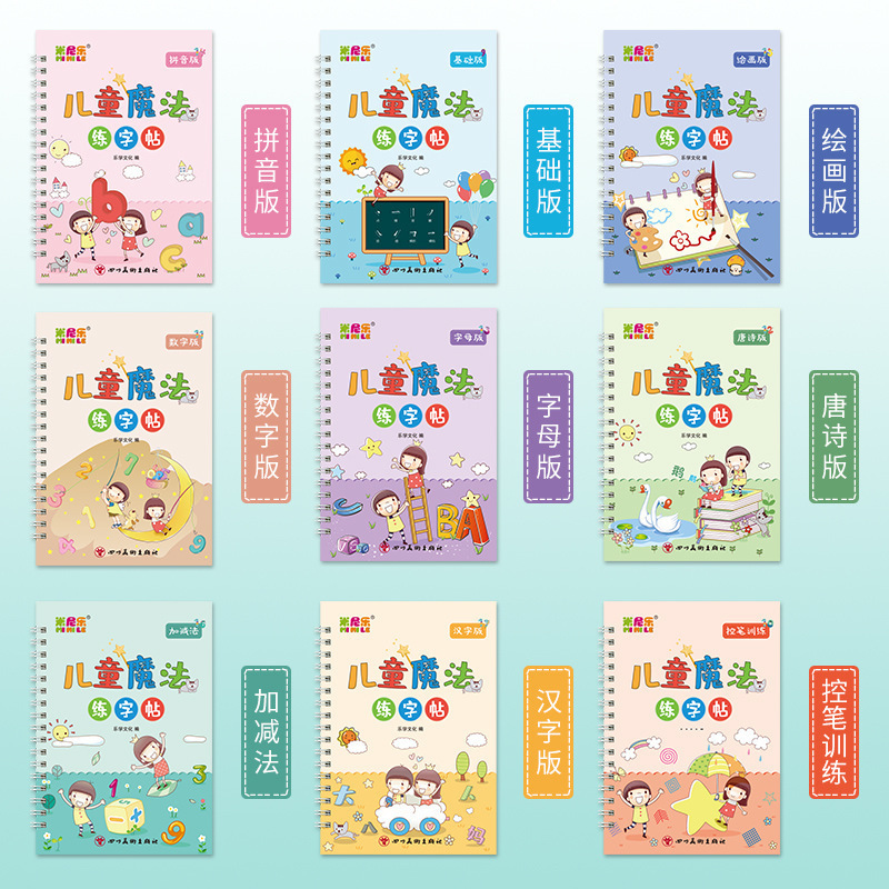 新しい子供用マジック練習用コピーブック、ペンコントロールトレーニング溝付きコピーブック、自動色あせ就学前啓発ライティング練習用コピーブック|undefined