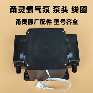 Yiling Ac and Dc Dual-purpose Aerator Accessories Pump Head Coil Assembly Movement Head Selling Fish Charging Oxygen Pump