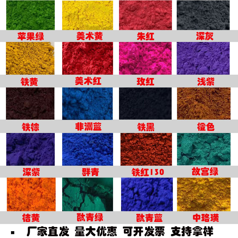 氧化铁颜料彩砖建筑用色粉着色力高彩色塑料橡胶油漆陶瓷