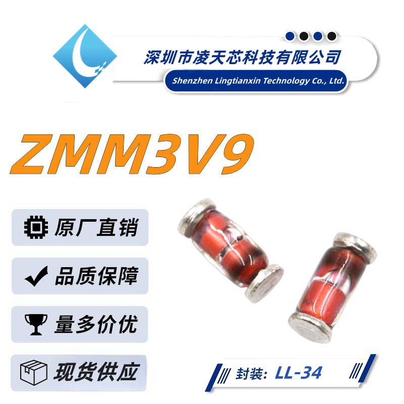 ZMM3V90.5W LL34 3.9V 500mW 稳压二极管 齐纳二极管 厂家直销