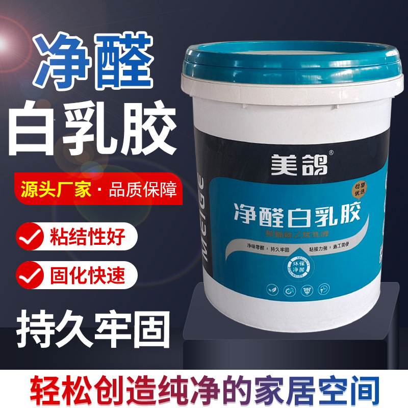 净醛白乳胶家具木工胶水超强粘结性持久牢固环保型防菌抗霉白乳胶