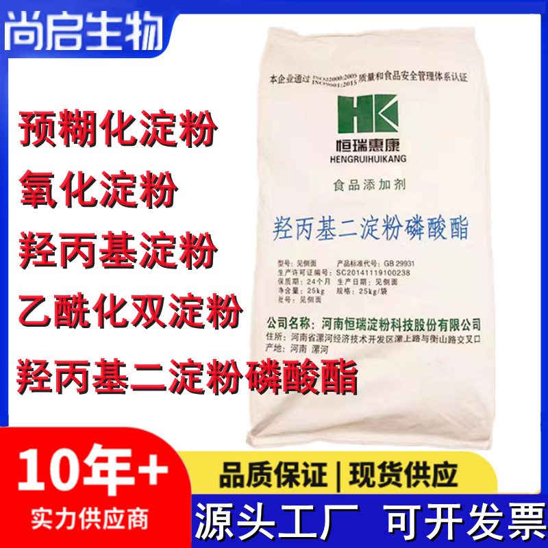 预糊化淀粉羟丙基二淀粉磷酸酯氧化淀粉 羟丙基淀粉 乙酰化双淀粉