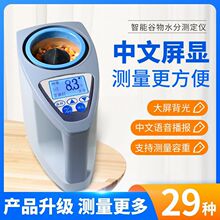 粮食水分测量仪小麦玉米高精度谷物水分测定仪稻谷水份仪测水仪