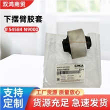 适用于现代起亚汽车下摆臂衬套胶套 控制臂悬挂衬套 54584N9000