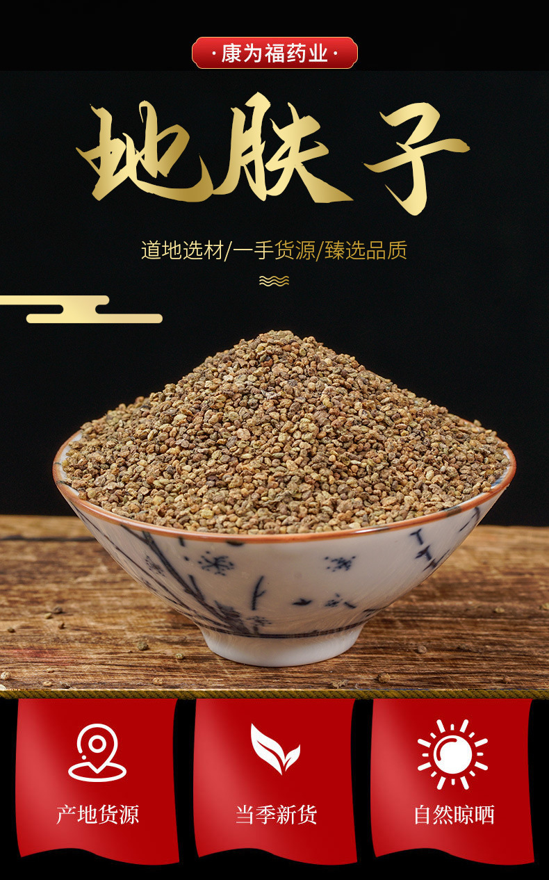Di Fu Zi (Kochia scoparia Fruit) — Dried Food Herb, 500g, Custom Grinding Available overview