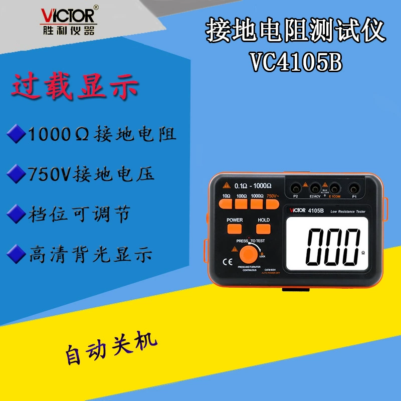 Победа VC4105B Цифровой тестер сопротивления заземления