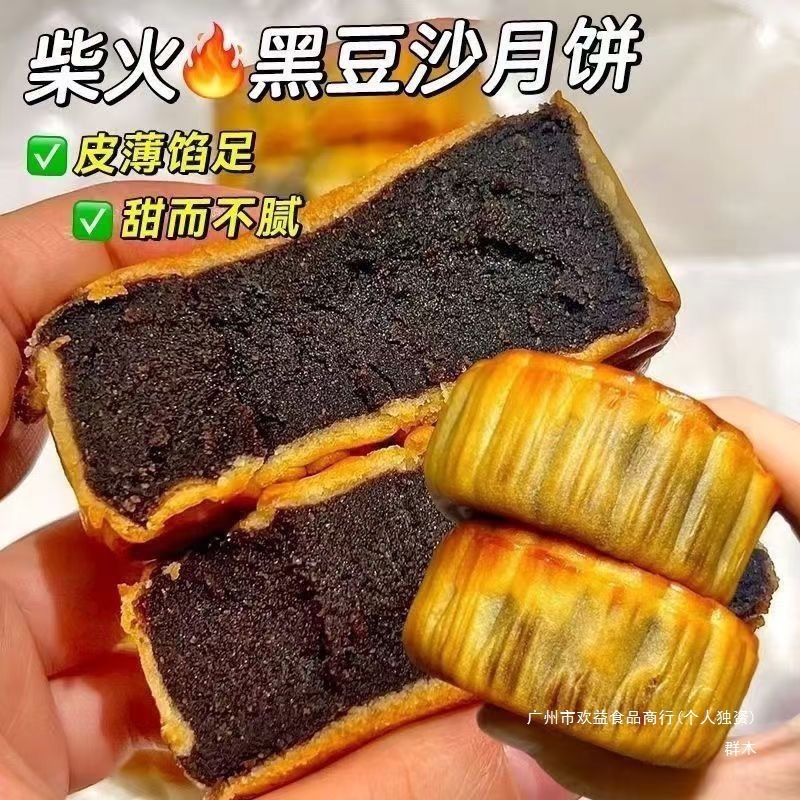 豆沙月饼批发黑家庭聚会其他糕点柴火零食茶点早广式月饼茶点批发|undefined