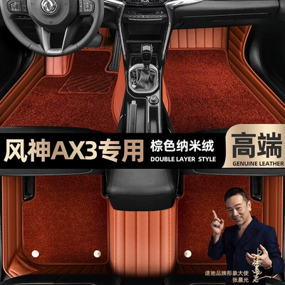 Ayaqaltılar (Kovriklər), for Dongfeng Fengshen AX3 foot pads - brown-leather-brown-nano-velvet-double-layer