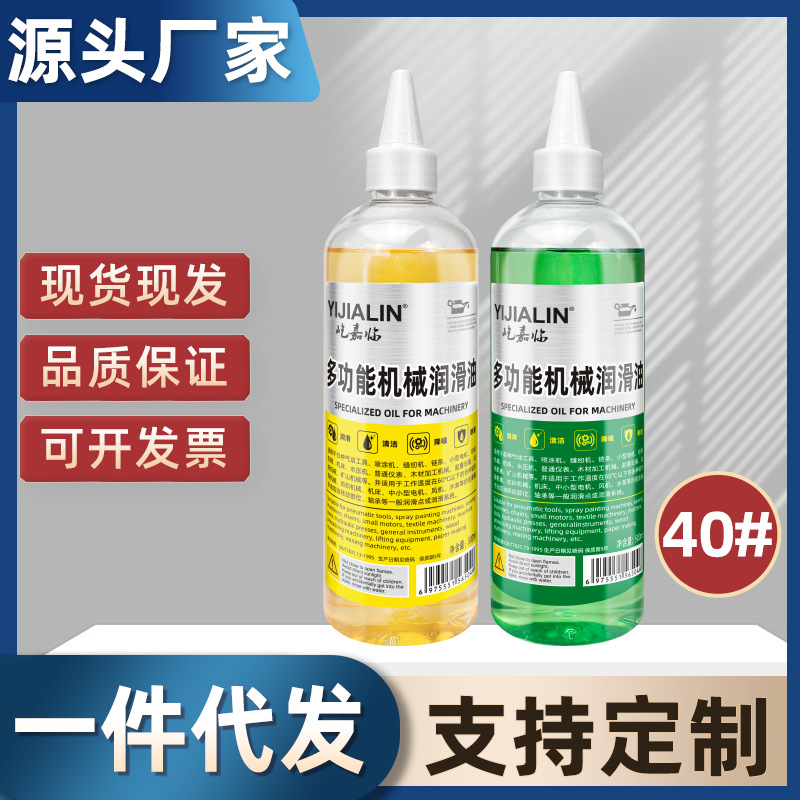 多功能机械润滑油40#耐高温家用机器工业机械设备耐磨降噪批发