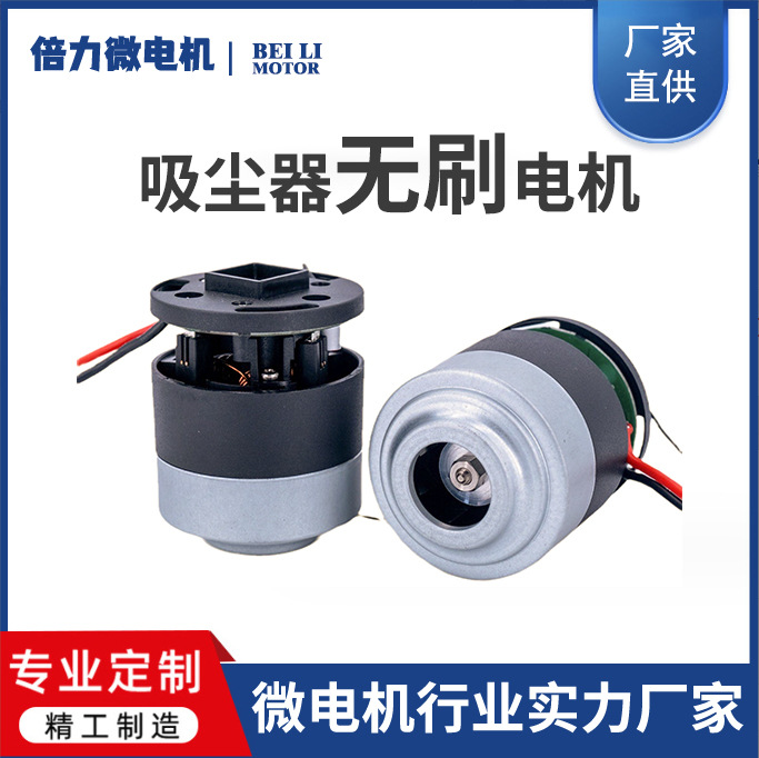 Beili New Brushless 진공 청소기 모터 진드기 악기 자동차 진공 청소기 모터 진공 청소기 팬