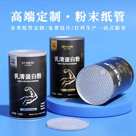 食品纸罐包装定制蛋白粉圆筒纸筒零食坚果易撕盖铝箔密封罐复合