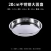 Stainless steel, 20cm