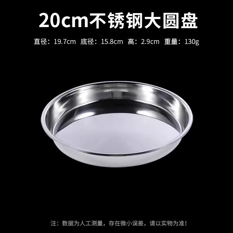 304 Stainless Steel Disk Liangpi Gong Qianli Cake Salmonic Special Steamed Disk Round Disk Caudi Disk