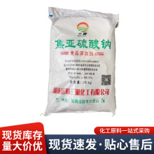 食品级焦亚硫酸钠食品级还原剂果蔬保鲜剂水处理用氧化剂焦亚批发