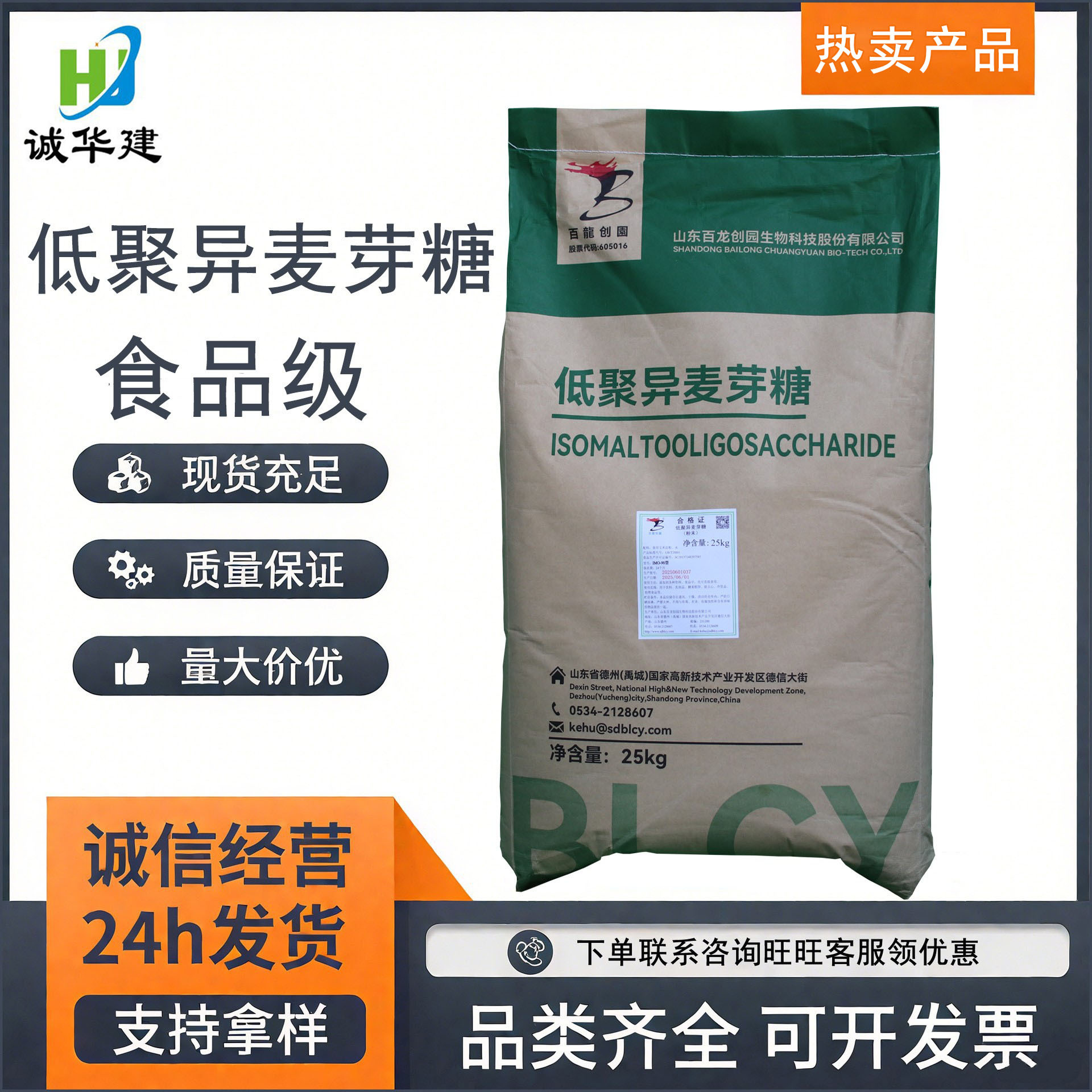 百龙创园低聚异麦芽寡糖 食品级甜味剂低聚异麦芽糖