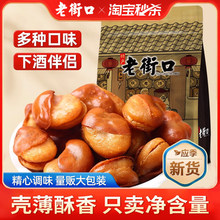 老街口牛肉/香辣味兰花豆500g*2袋休闲零食炒货小吃香辣蚕豆年货