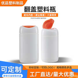 翻盖塑料瓶现货pe双色高颜值便携密封包装瓶 维生素钙片分装瓶