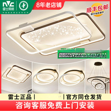 雷士照明星空吸顶灯轻奢高级感客厅主 灯 具2025新款现代简约大气