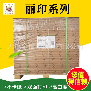 Jinxinyuan Liyin Series Complete Weight Offset Paper Double-Sided Sizing Special Grade Factory Direct Supply Spot Wholesale