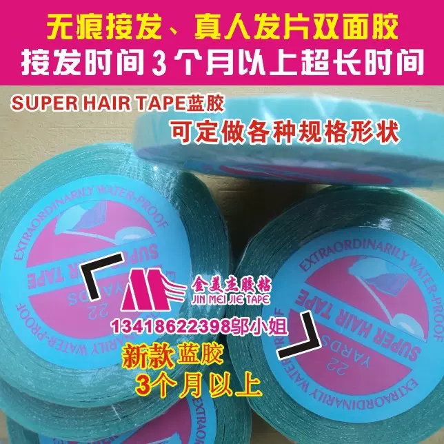 假发双面胶德国蓝胶无痕接发男士假发胶片PU发片刷胶发片接发